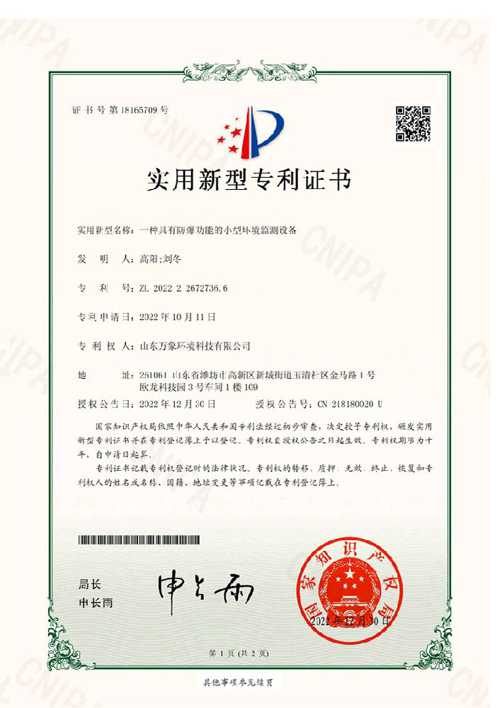 具有防爆功能的小型環(huán)(huán)境監(jiān)(jiān)測(cè)設(shè)備